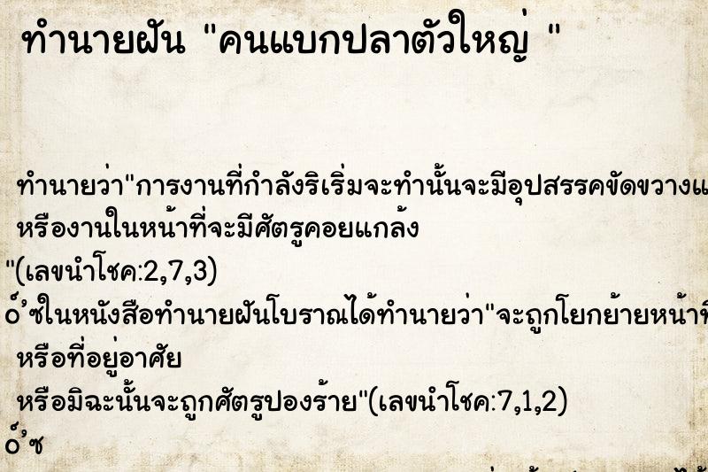 ทำนายฝัน คนแบกปลาตัวใหญ่ 